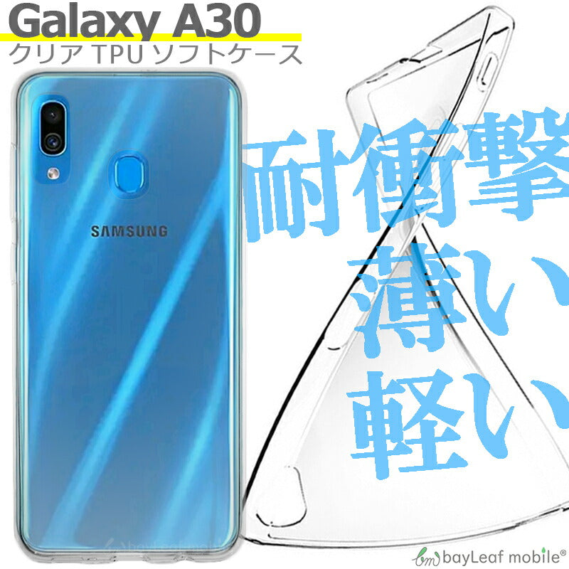 Galaxy A30 SCV43 ケース カバー コンパクト スリム クリア 衝撃吸収 透明 シリコン ソフトケース TPU 耐衝撃 保護