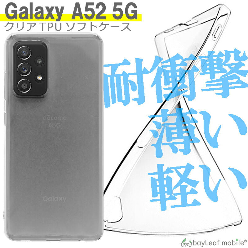 Galaxy A52 ケース SC-53B ケース ギャラクシーA52 ケース カバー コンパクト スリム  スマホ 衝撃吸収 透明 クリア シリコン ソフトケース TPU 耐衝撃 保護