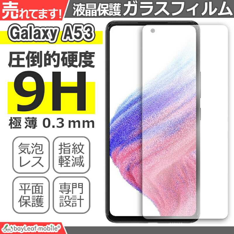 Galaxy A53 5G SC-53C SCG15 ガラスフィルム ギャラクシーA53 フィルム SAMSUNG ガラス 液晶 保護フィルム 保護シート 保護ガラス 保護シール 強化ガラスフィルム 硬度9H 飛散防止