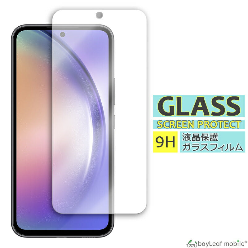 Galaxy A54 ガラスフィルム 液晶フィルム SC-53D SCG21 ギャラクシーa54 ガラス Samsung サムスン 保護フィルム 保護シート 保護ガラス 保護シール フィルム シート 強化ガラス 強化ガラスフィルム 硬度9H 飛散防止 ガラスケース