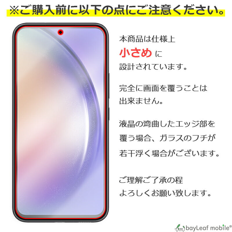 Galaxy A54 ガラスフィルム 液晶フィルム SC-53D SCG21 ギャラクシーa54 ガラス Samsung サムスン 保護フィルム 保護シート 保護ガラス 保護シール フィルム シート 強化ガラス 強化ガラスフィルム 硬度9H 飛散防止 ガラスケース