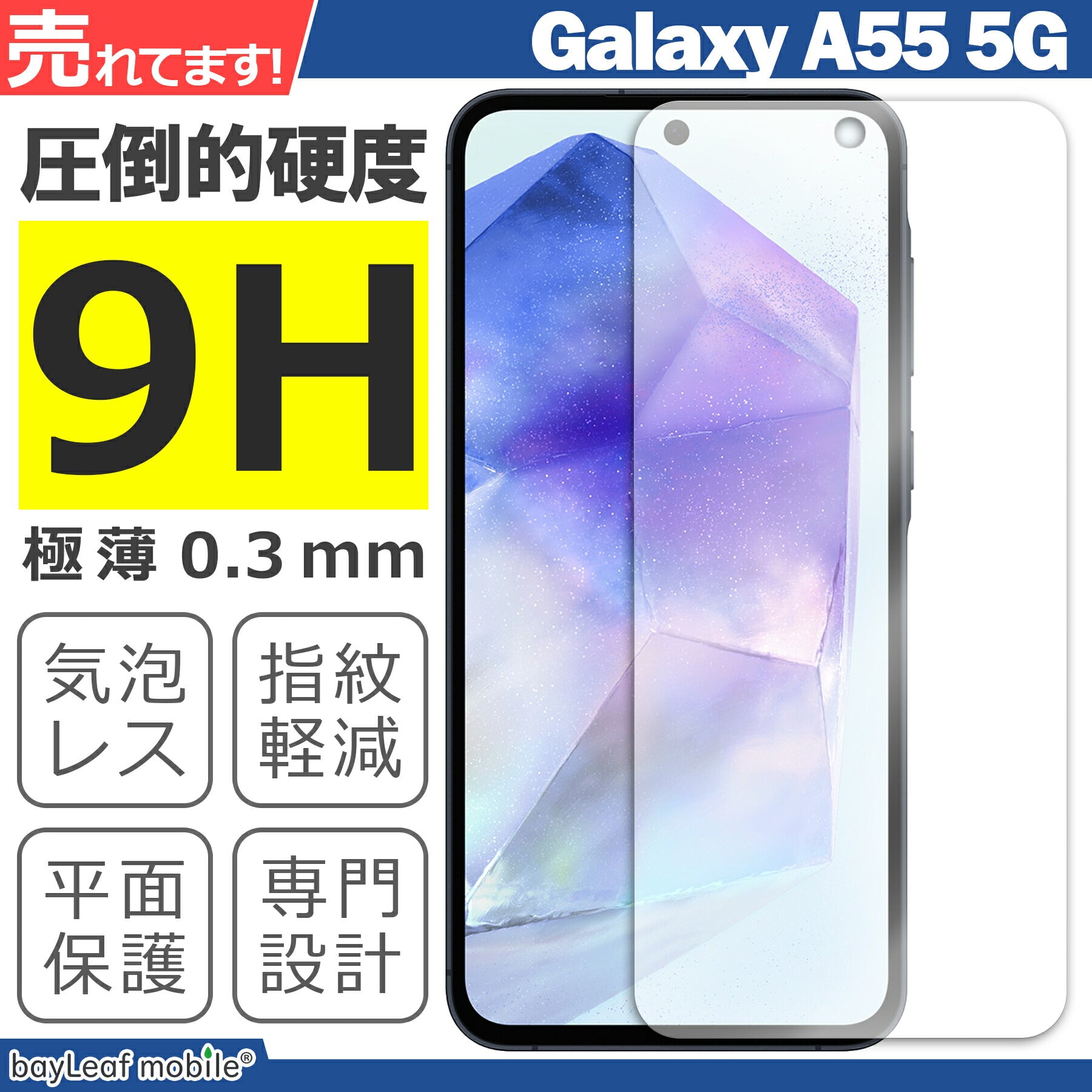 Galaxy A55 5G SC-53E SCG27 フィルム ガラスフィルム 液晶フィルム サムスン ギャラクシー ガラス 保護フィルム 保護シート 保護ガラス 保護シール フィルム シート 強化ガラス 強化ガラスフィルム 硬度9H 飛散防止 ガラスケース
