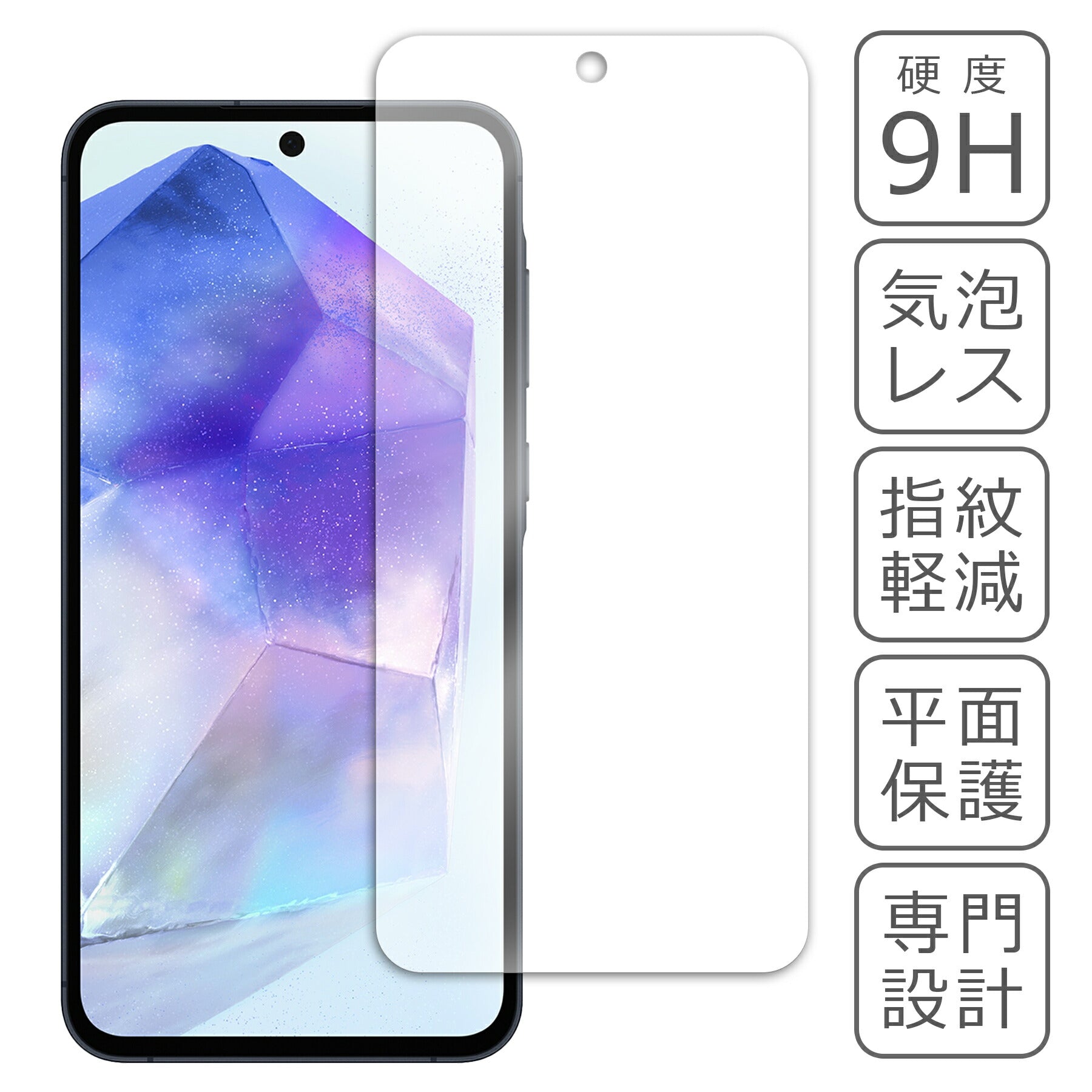Galaxy A55 5G SC-53E SCG27 フィルム ガラスフィルム 液晶フィルム サムスン ギャラクシー ガラス 保護フィルム 保護シート 保護ガラス 保護シール フィルム シート 強化ガラス 強化ガラスフィルム 硬度9H 飛散防止 ガラスケース
