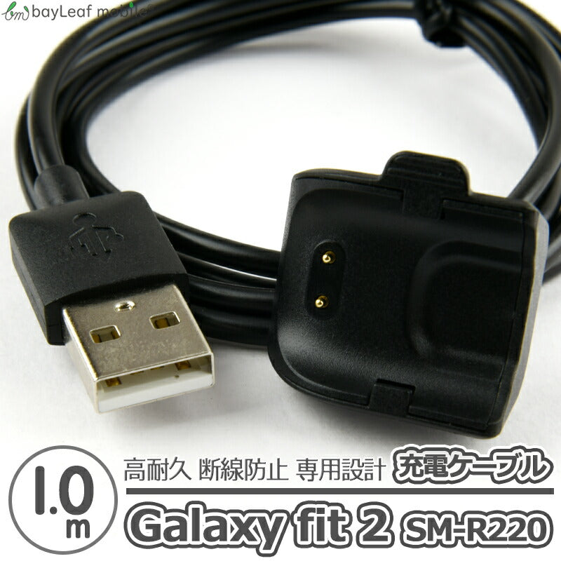 Galaxy Fit2 SM-R220 充電 ケーブル アダプタ ギャラクシー フィット2 急速充電 高耐久 断線防止 USBケーブル 充電器 1m 互換品