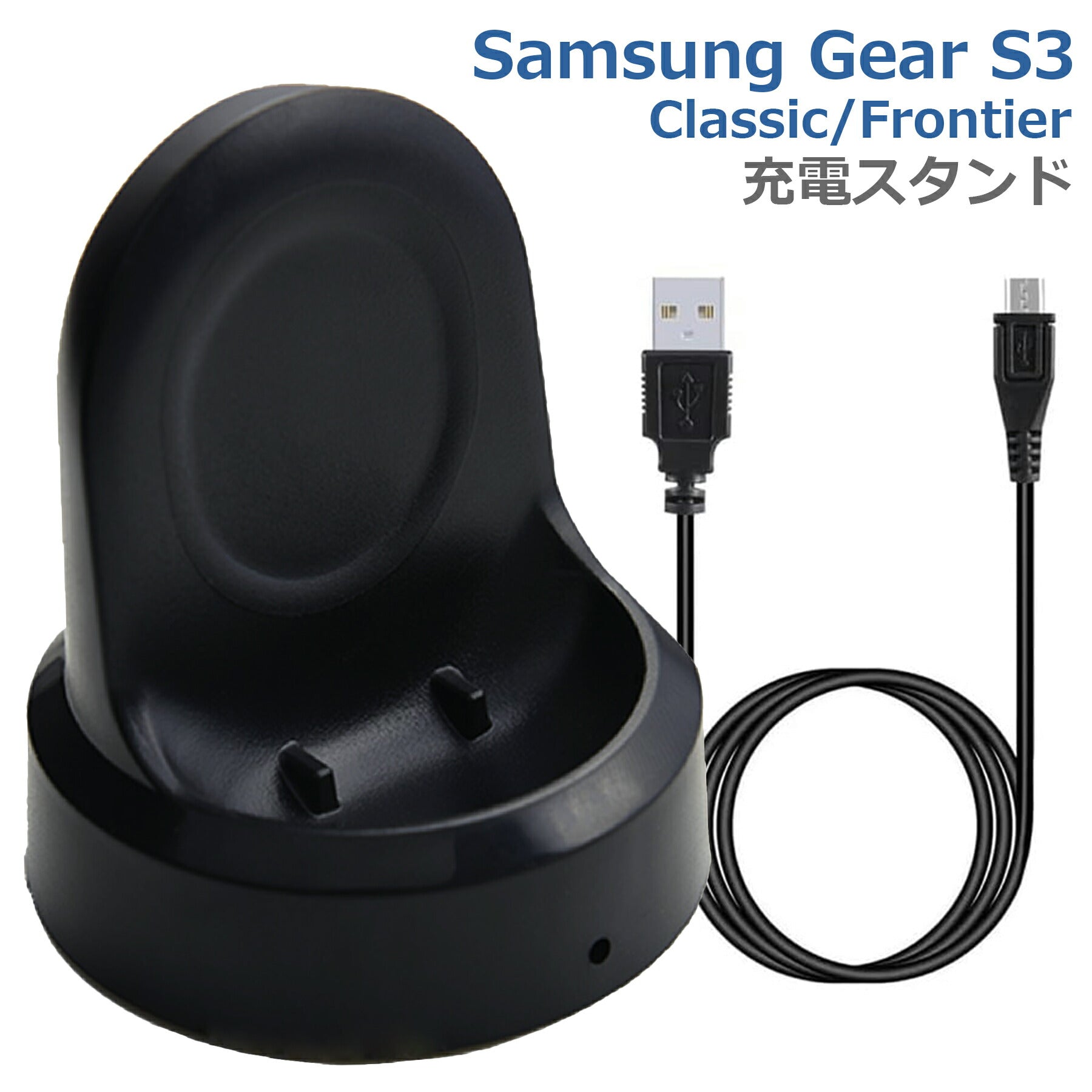 Samsung Gear S3 Classic サムスンS3 Frontier ギアS3クラシック サムスンギア ドック Dock 充電ケーブル 急速充電 高耐久 断線防止  USBケーブル 充電器 1m