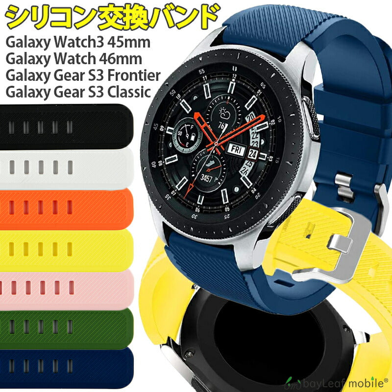 Galaxy Watch3 45mm 交換ベルト シリコン Watch 46mm Gear S3 Frontier Classic 腕時計 スマートウォッチ 交換バンド 替えベルト 調節 ベルト バンド 交換用 時計 耐水 スポーツ カジュアル オシャレ 装着簡単