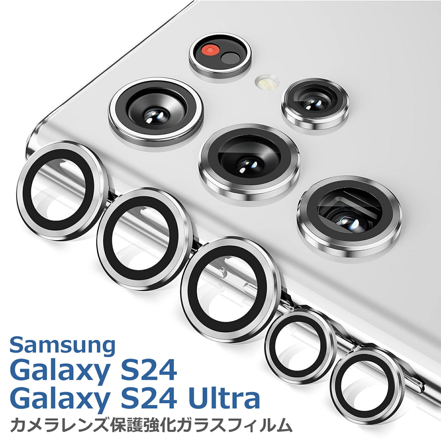 Galaxy S24 S24Ultra カメラ レンズ カバー フィルム Samsung サムスン 強化 ガラス 9H 保護 シート 防水 耐衝撃 キズ 反射 防止 貼りやすい