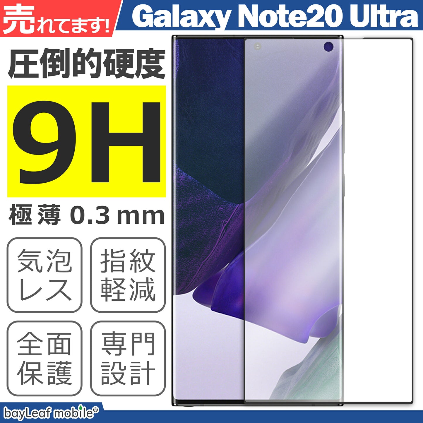 Galaxy Note20 Ultra 5G ガラスフィルム SC-53A SCG06 フィルム ギャラクシーnote20 ガラス 液晶フィルム 保護フィルム 保護シート 保護ガラス 保護シール フィルム シート 強化ガラス 強化ガラスフィルム 硬度9H 飛散防止 ガラスケース