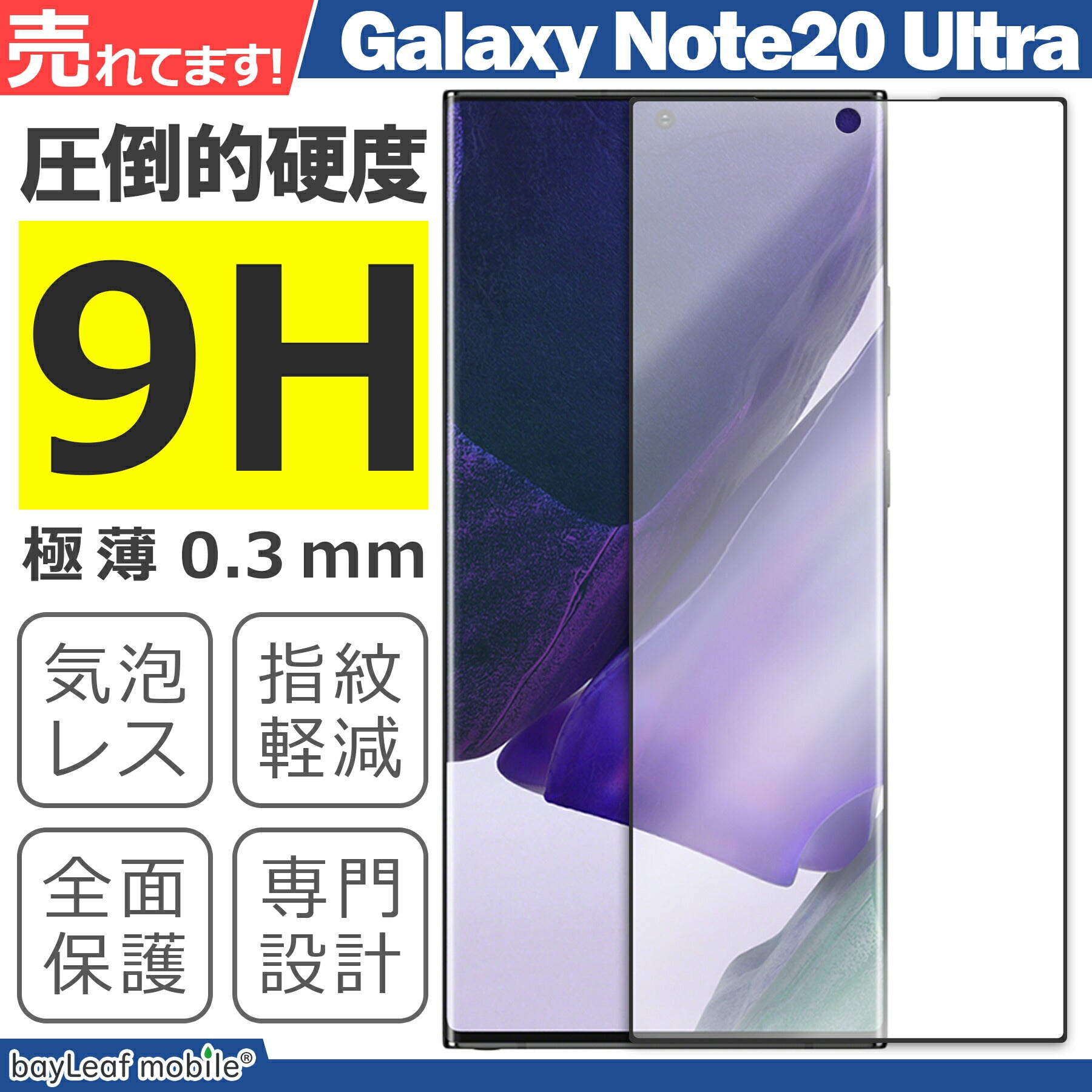 Galaxy Note20 Ultra 5G ガラスフィルム SC-53A SCG06 フィルム ギャラクシーnote20  ガラス 液晶フィルム 保護フィルム 保護シート 保護ガラス 保護シール フィルム シート 強化ガラス 強化ガラスフィルム 硬度9H 飛散防止 ガラスケース