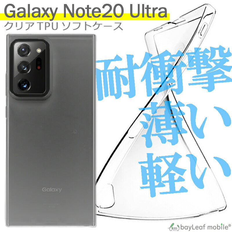 Galaxy Note20 Ultra ケース 5G SC-53A ケース SCG06 ケース ギャラクシーnote20iltra ケース カバー コンパクト スリム 衝撃吸収 透明 クリア シリコン ソフトケース TPU 耐衝撃 保護