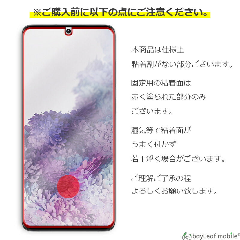 Galaxy S20+ Plus ギャラクシー SC-52A SCG02 液晶保護 全面 強化ガラス フィルム シール シート ブラック スマホ 飛散防止 硬度9H ラウンドエッジ