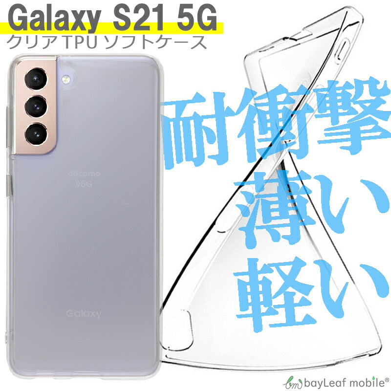 Galaxy S22 S22Ultra S22+ S21 S21+ S21Ultra A22 A52 A51 note9 note8 ケース クリアケース TPUケース カバー コンパクト スリム  シンプル
