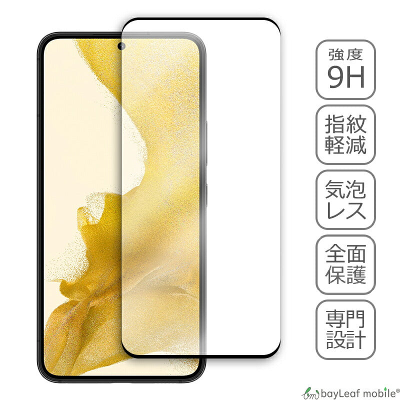 Galaxy S22 SC-51C SCG13 ガラスフィルム 液晶フィルム Samsung サムスン ギャラクシー ガラス 保護フィルム 保護シート 保護ガラス 保護シール フィルム シート 強化ガラス 強化ガラスフィルム 硬度9H 飛散防止 ガラスケース