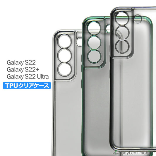 Galaxy S22 S22Ultra S22+ ケース カバー コンパクト スリム  Samsung サムスン ギャラクシー メッキ カラー スマホ 衝撃吸収 透明 クリア シリコン ソフトケース TPU 耐衝撃 保護