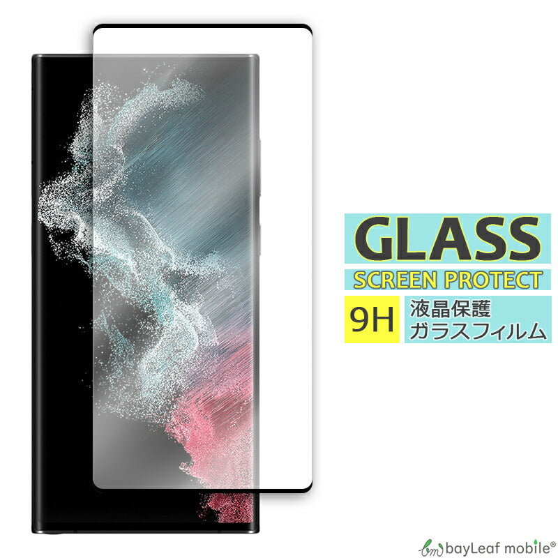 Galaxy S22 Ultra SC-52C SCG14 ガラスフィルム 液晶フィルム Samsung サムスン ギャラクシー ガラス 保護フィルム 保護シート 保護ガラス 保護シール フィルム シート 強化ガラス 強化ガラスフィルム 硬度9H 飛散防止 ガラスケース