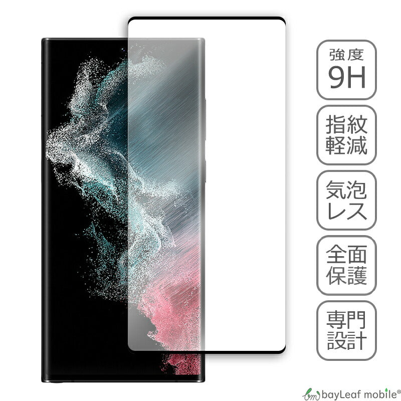 Galaxy S22 Ultra SC-52C SCG14 ガラスフィルム 液晶フィルム Samsung サムスン ギャラクシー ガラス 保護フィルム 保護シート 保護ガラス 保護シール フィルム シート 強化ガラス 強化ガラスフィルム 硬度9H 飛散防止 ガラスケース