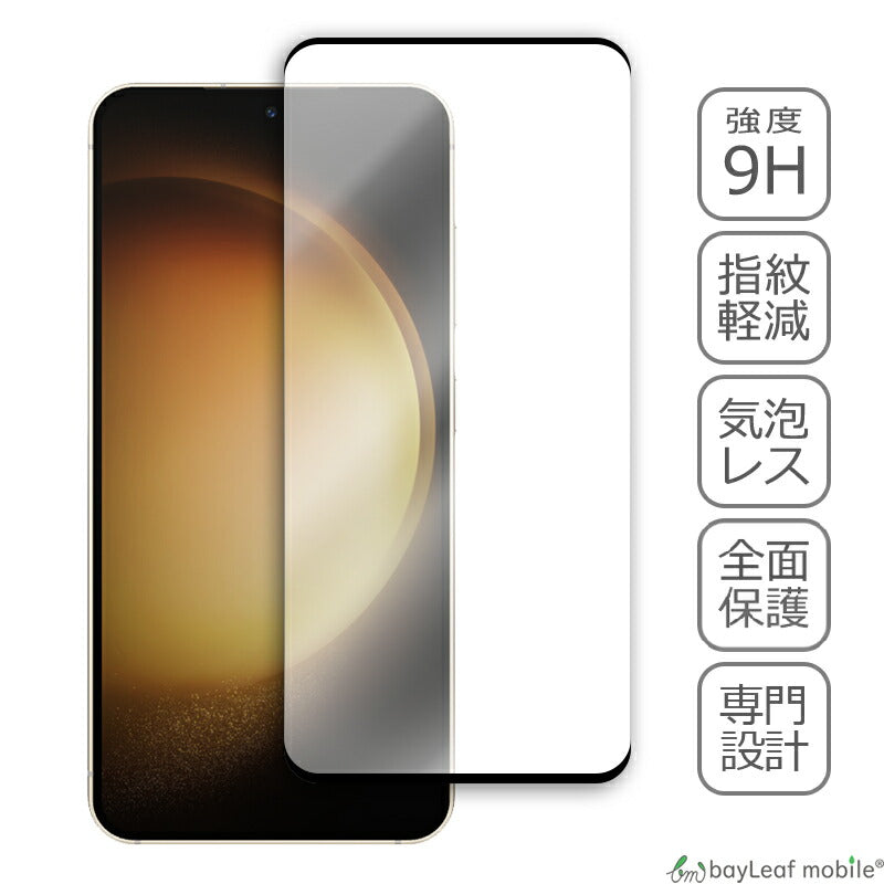 Galaxy S23 ガラスフィルム 液晶フィルム Samsung サムスン ギャラクシーs23 ガラス 保護フィルム 保護シート 保護ガラス 保護シール フィルム シート 強化ガラス 強化ガラスフィルム 硬度9H 飛散防止 ガラスケース