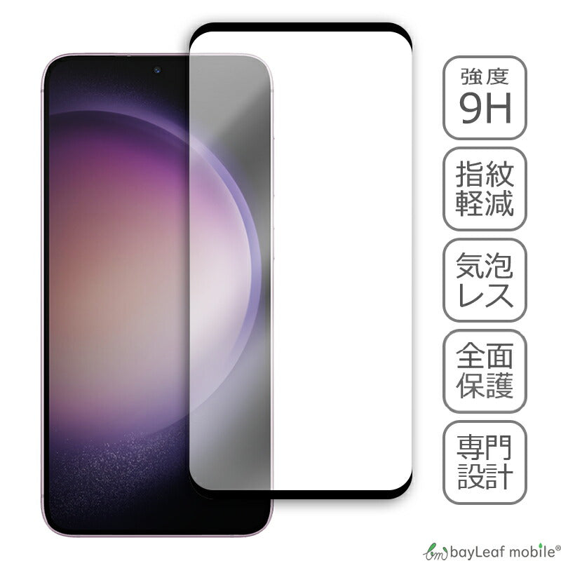 Galaxy S23+ ガラスフィルム 液晶フィルム Samsung サムスン ギャラクシーs23+ ガラス 保護フィルム 保護シート 保護ガラス 保護シール フィルム シート 強化ガラス 強化ガラスフィルム 硬度9H 飛散防止 ガラスケース
