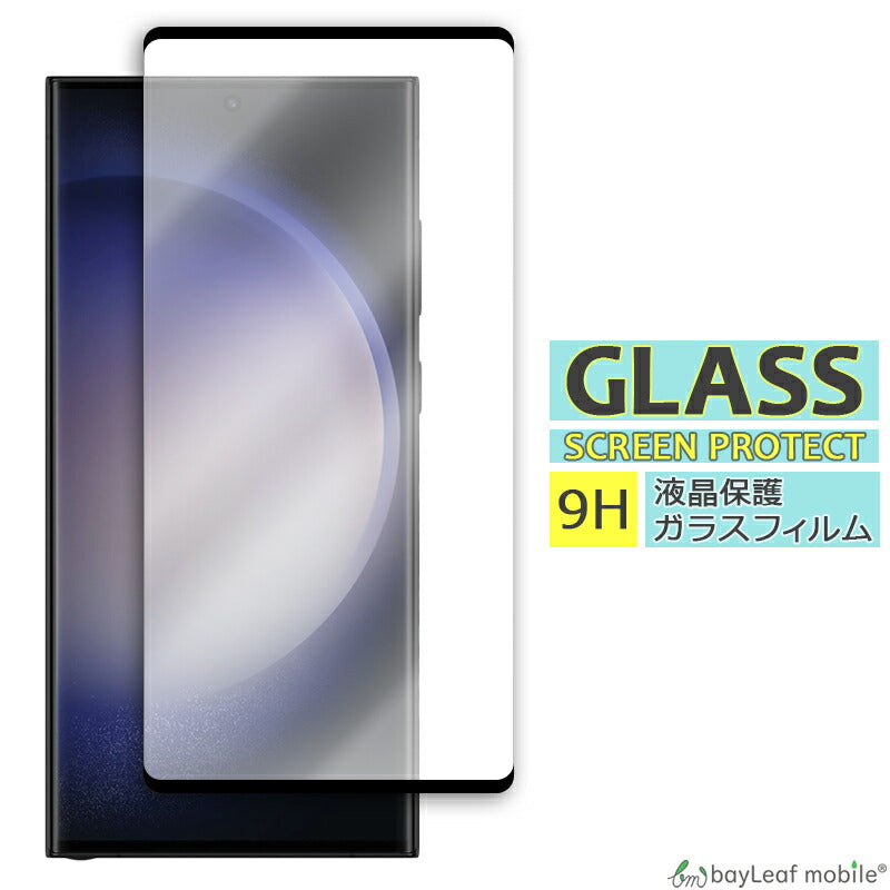 Galaxy S23 Ultra ガラスフィルム 液晶フィルム Samsung サムスン ギャラクシーs23 ウルトラ ガラス 保護フィルム 保護シート 保護ガラス 保護シール フィルム シート 強化ガラス 強化ガラスフィルム 硬度9H 飛散防止 ガラスケース