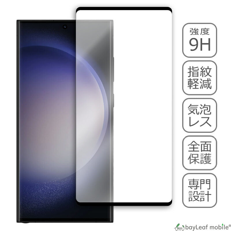 Galaxy S23 Ultra ガラスフィルム 液晶フィルム Samsung サムスン ギャラクシーs23 ウルトラ ガラス 保護フィルム 保護シート 保護ガラス 保護シール フィルム シート 強化ガラス 強化ガラスフィルム 硬度9H 飛散防止 ガラスケース