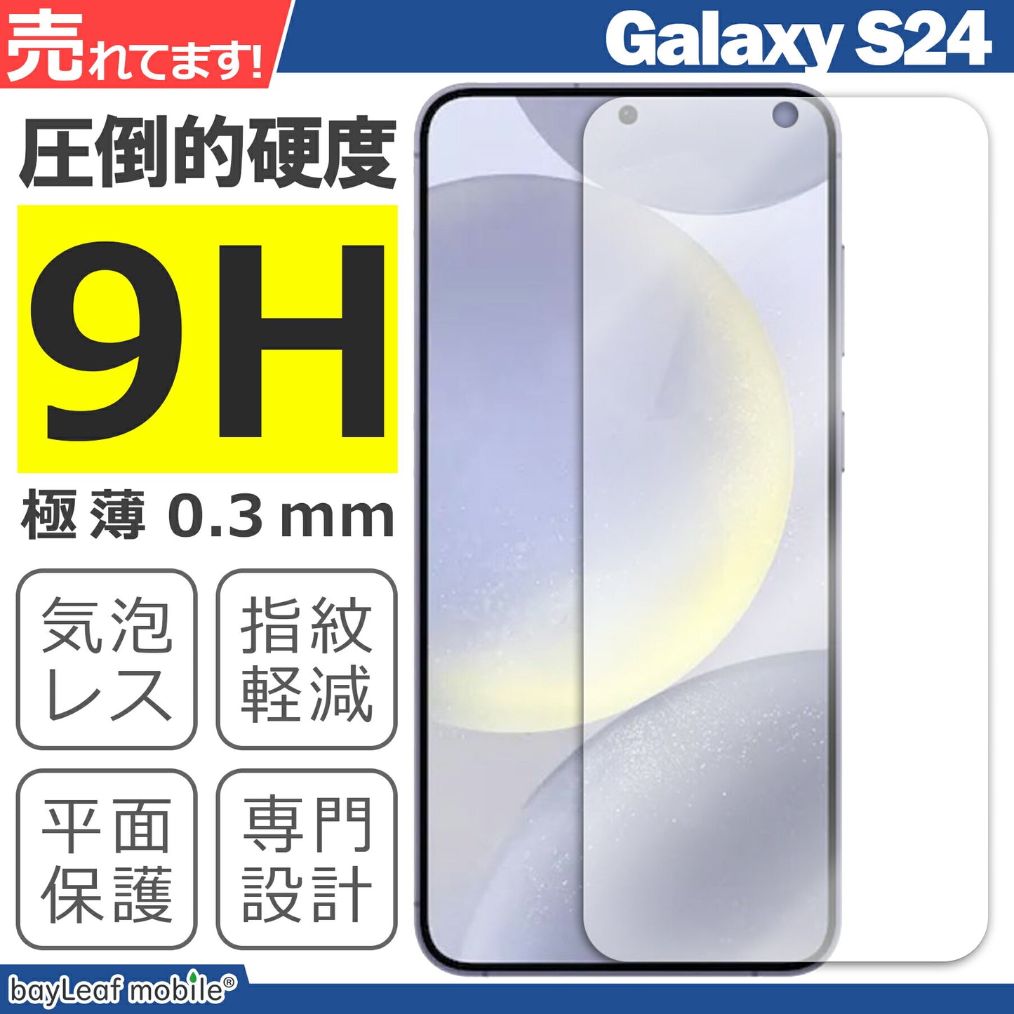 Galaxy S24 SC-51E SCG25 フィルム ガラスフィルム 液晶フィルム サムスン ギャラクシーS24 ガラス 保護フィルム 保護シート 保護ガラス 保護シール フィルム シート 強化ガラス 強化ガラスフィルム 硬度9H 飛散防止 ガラスケース