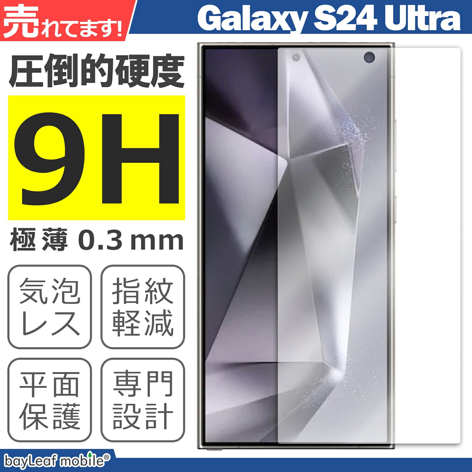 Galaxy S24 Ultra SC-52E SCG26 フィルム ガラスフィルム 液晶フィルム サムスン ギャラクシーS24Ultra ガラス 保護フィルム 保護シート 保護ガラス 保護シール フィルム シート 強化ガラス 強化ガラスフィルム 硬度9H 飛散防止 ガラスケース