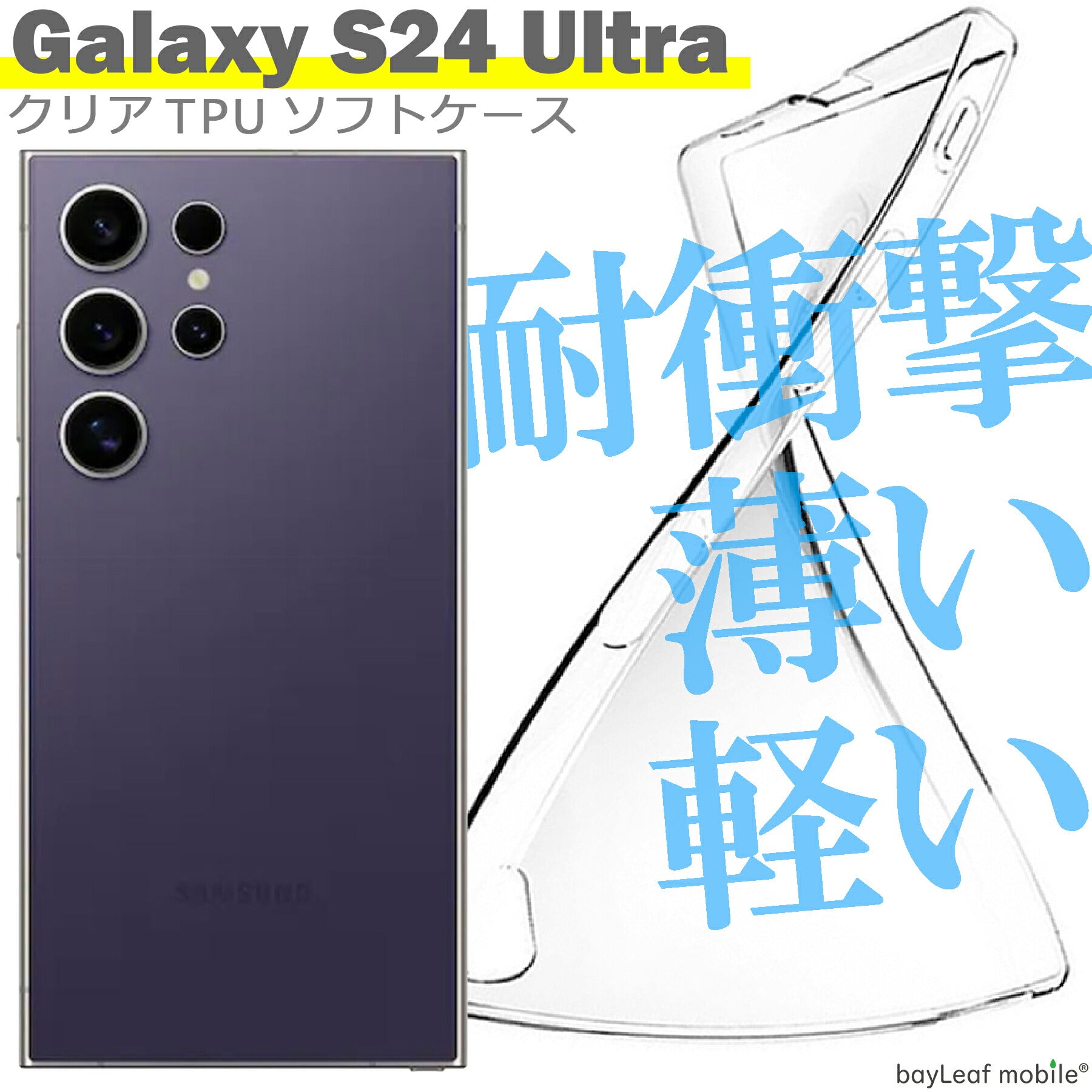 Galaxy S24 Ultra SC-52E SCG26 ケース カバー サムスン ギャラクシーS24Ultra シンプル ケース 衝撃吸収 透明 クリア シリコン ソフト ケース TPU 耐衝撃 保護