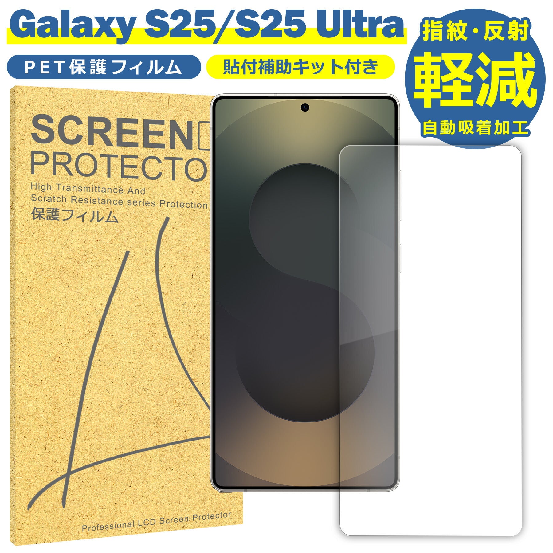 Galaxy S25 SC-51F SCG31 TPUフィルム S25Ultra SC-52F SCG32 液晶フィルム サムスン ギャラクシーS25 TPU 保護フィルム 保護シート 保護シール フィルム シート 飛散防止 傷 キズ 汚れ 光沢 抗菌 取付補助ツール付き