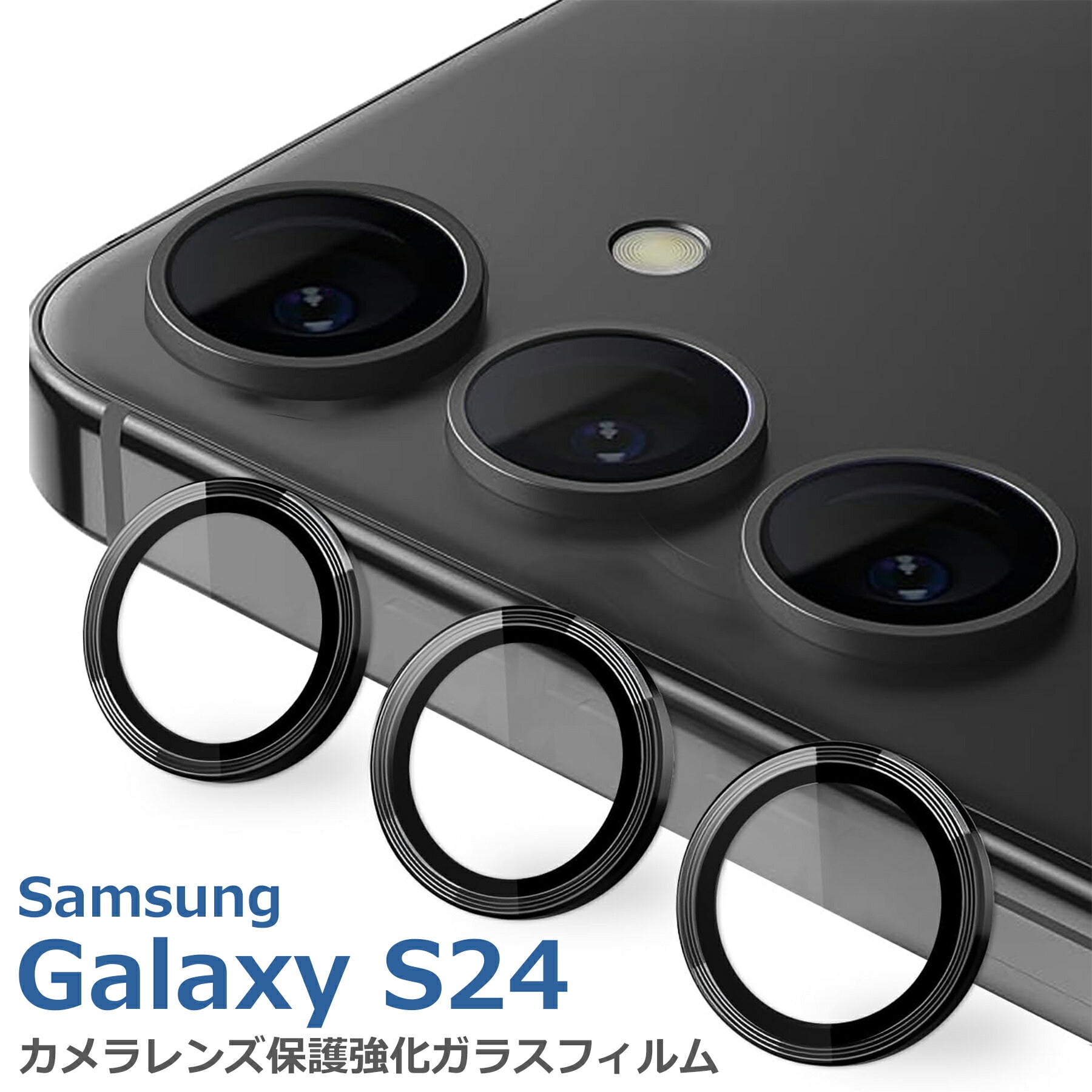 Galaxy S24 カメラ レンズ カバー 保護 フィルム ギャラクシーs24 レンズ保護 Samsung サムスン 強化 ガラス 9H 保護 シート 防水 耐衝撃 キズ 反射 防止 貼りやすい
