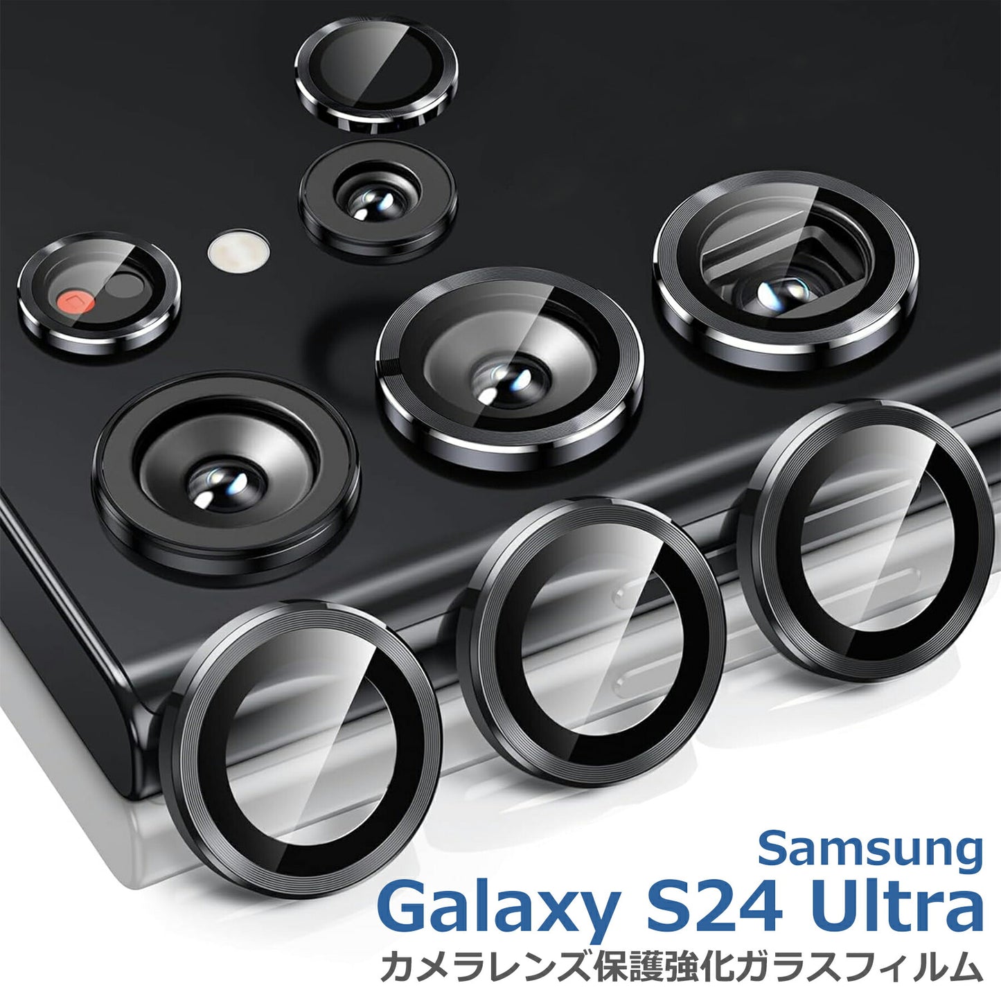 Galaxy S24 Ultra カメラ レンズ カバー 保護 フィルム ギャラクシーs24 ウルトラ Samsung サムスン 強化 ガラス 9H 保護 シート 防水 耐衝撃 キズ 反射 防止 貼りやすい