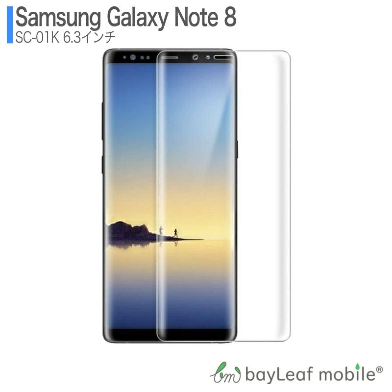 Galaxy note8 SC-01K SCV37 フィルム ガラスフィルム 液晶保護フィルム クリア シート 硬度9H 飛散防止 簡単 貼り付け 全面保護