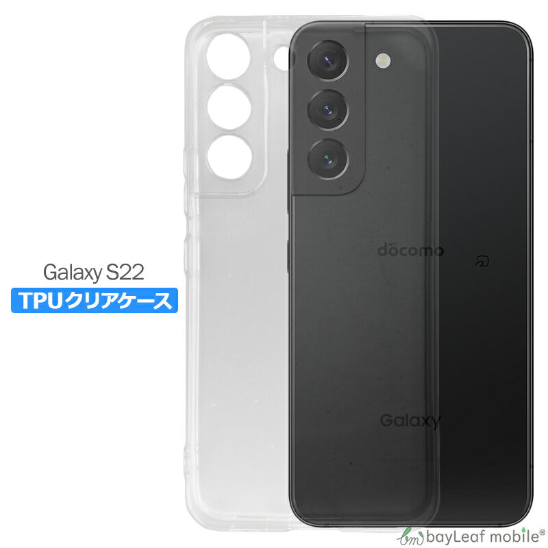 Galaxy S22 ケース カバー コンパクト スリム  SC-51C SCG13 ケース Samsung サムスン ギャラクシーS22 クリアケース 衝撃吸収 透明 クリア シリコン ソフトケース TPU 耐衝撃 保護