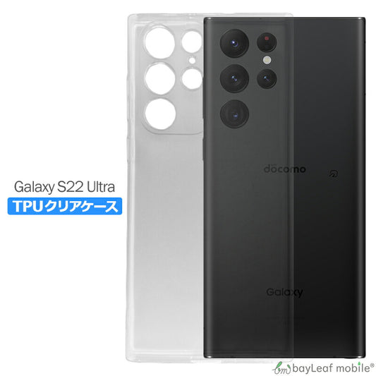Galaxy S22 Ultra ケース カバー コンパクト スリム  ギャラクシーS22ultra SC-52C SCG14 クリアケース シンプルケース 衝撃吸収 透明 クリア シリコン ソフトケース TPU 耐衝撃 保護 Samsung サムスン
