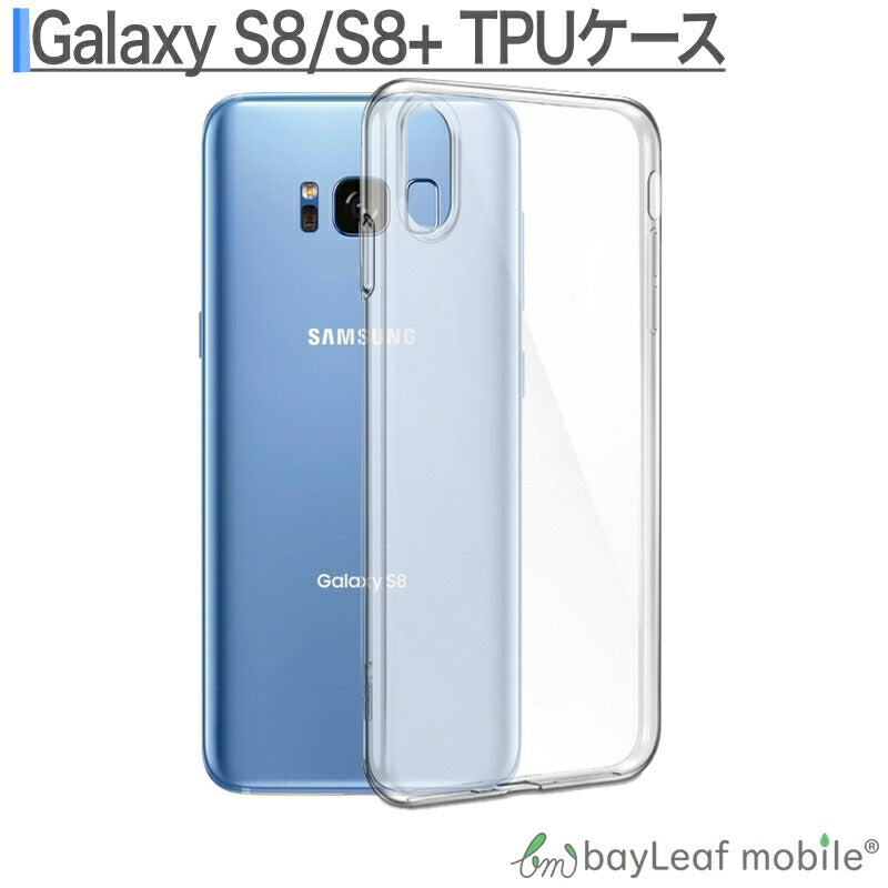 Galaxy S8 S8+ SC-02J SC-03J ケース カバー コンパクト スリム  ギャラクシー クリア 衝撃吸収 透明 シリコン ソフトケース TPU 耐衝撃 保護