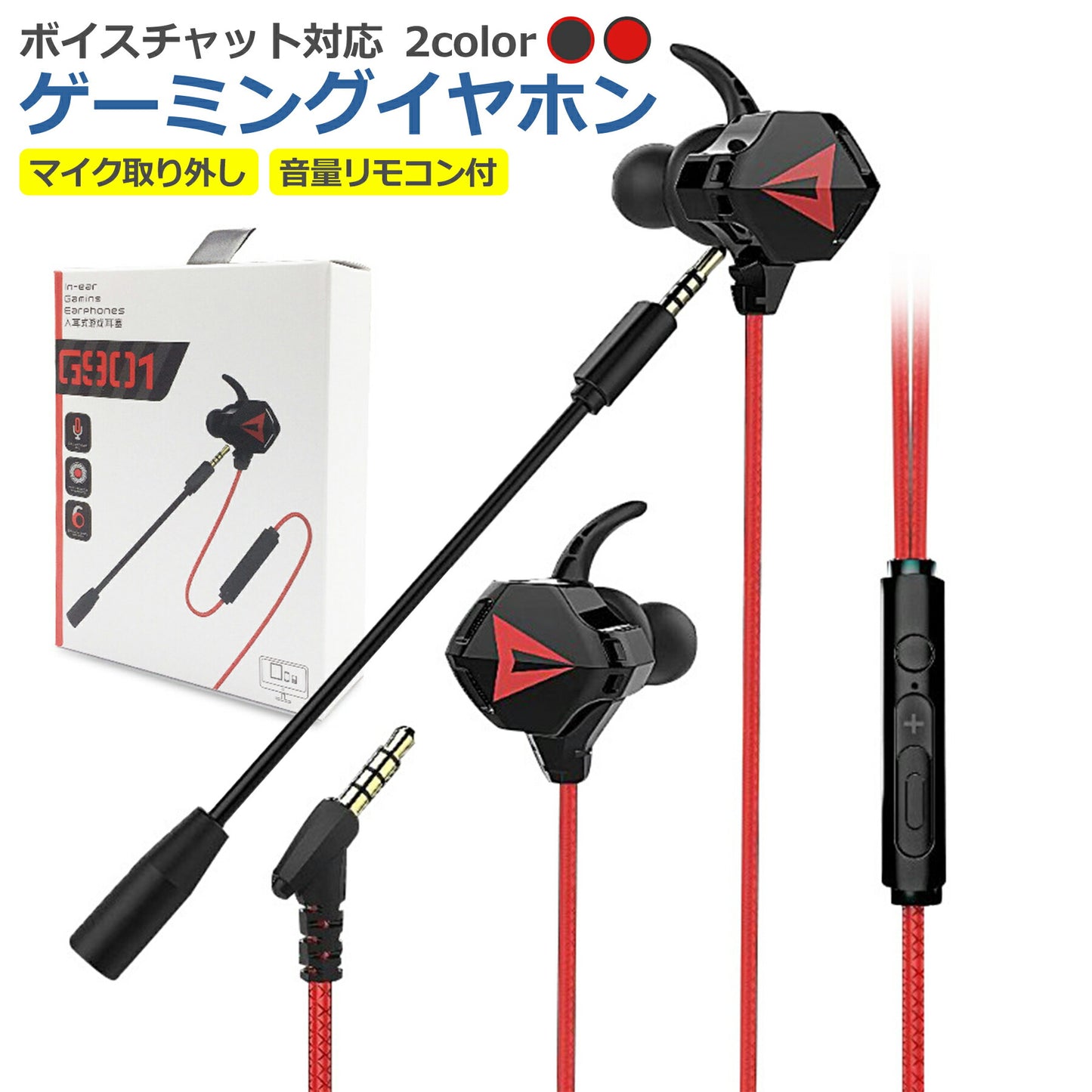 ゲーミング イヤホン ヘッドセット ゲーム 3.5mm マイク リモコン 通話 音楽 有線 スマートフォン パソコン PS4 PS5 スイッチ テレワーク zoom リモート WEB会議
