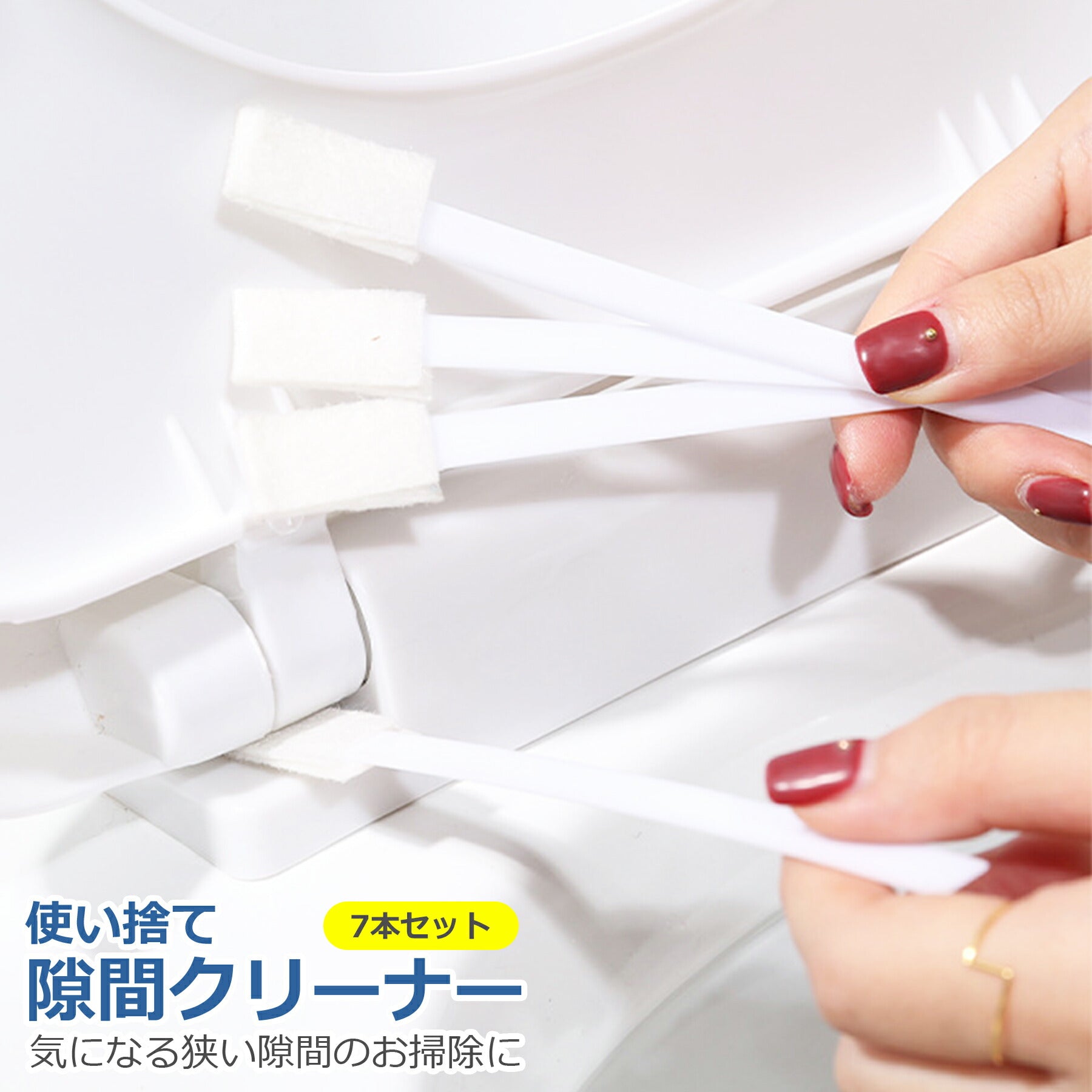使い捨て 隙間 クリーナー 7本セット ブラシ 掃除 ほこり 埃 ゴミ 水回り トイレ ウォシュレット 便座 溝 キーボード 車 エアコン 便利 グッズ