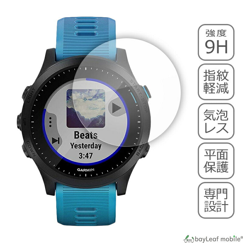 Garmin ForeAthlete 945 ガーミン フィルム ガラスフィルム 液晶保護フィルム クリア シート 硬度9H 飛散防止 簡単 貼り付け