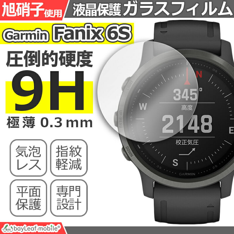 Garmin Fenix 6S ガーミン フィルム ガラスフィルム 液晶保護フィルム クリア シート 硬度9H 飛散防止 簡単 貼り付け