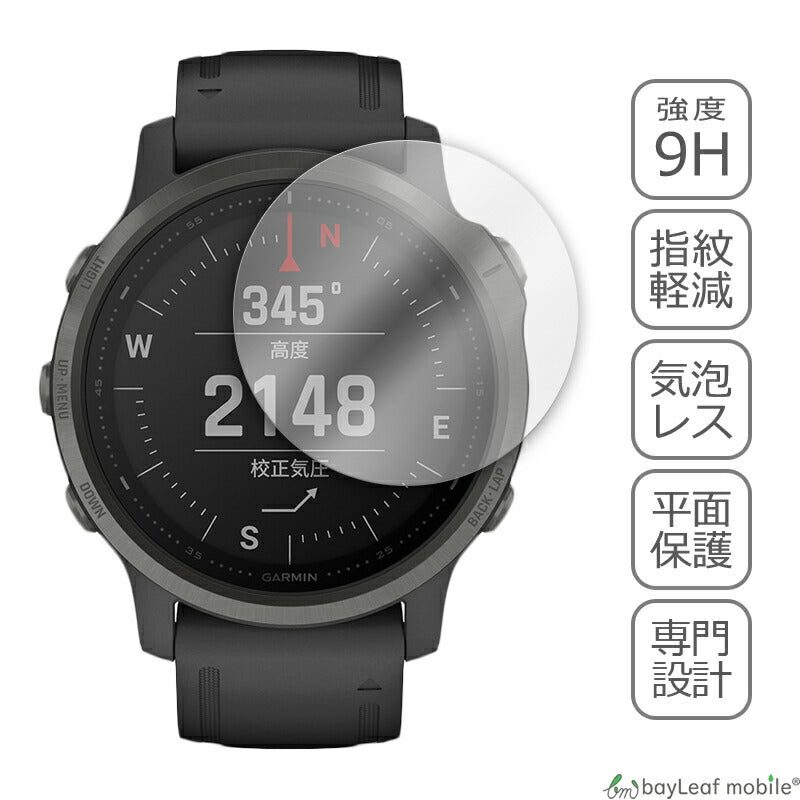 Garmin Fenix 6S ガーミン フィルム ガラスフィルム 液晶保護フィルム クリア シート 硬度9H 飛散防止 簡単 貼り付け