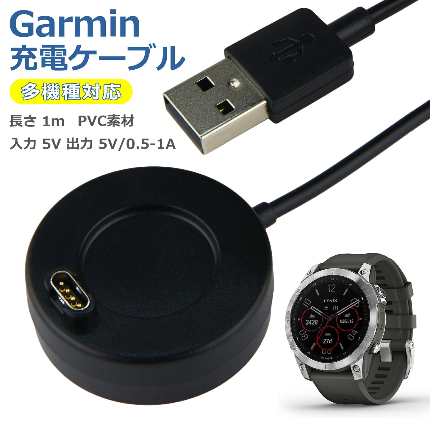 Garmin Fenix 7 6 5 シリーズ 充電ケーブル 磁気吸着 Forerunner Approach Vivoactive Vivomove スマートウォッチ 充電器 チャージャー USB 高耐久 持ち運び 便利 軽量 小さい 互換 予備 アクセサリー