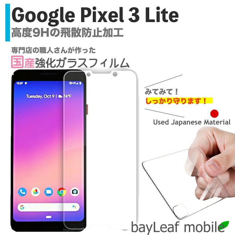 Google Pixel 3 lite 強化ガラスフィルム ピクセル3 lite フィルム ガラスフィルム 液晶保護フィルム クリア シート 硬度9H 飛散防止 簡単 貼り付け