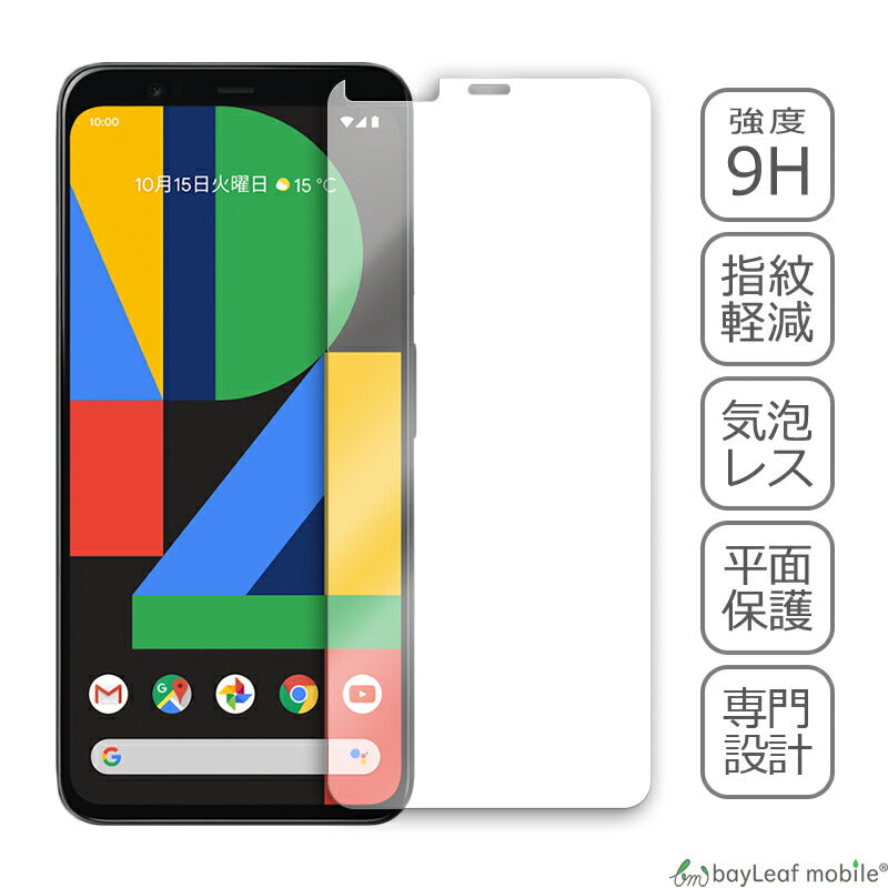 Google Pixel 4 グーグル ピクセル フィルム ガラスフィルム 液晶保護フィルム クリア シート 硬度9H 飛散防止 簡単 貼り付け