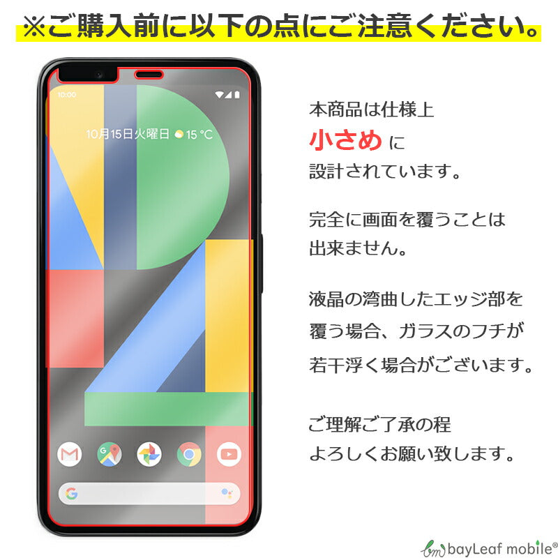 Google Pixel 4 グーグル ピクセル フィルム ガラスフィルム 液晶保護フィルム クリア シート 硬度9H 飛散防止 簡単 貼り付け