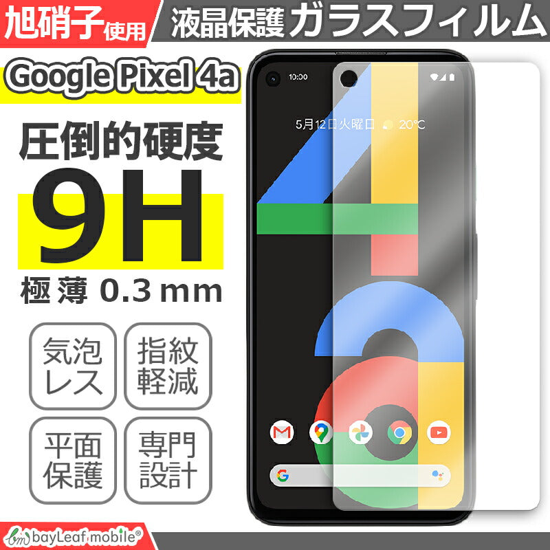 Google Pixel 4a フィルム G025M フィルム グーグル ピクセル4a フィルム ガラスフィルム 液晶保護フィルム クリア シート 硬度9H 飛散防止 簡単 貼り付け