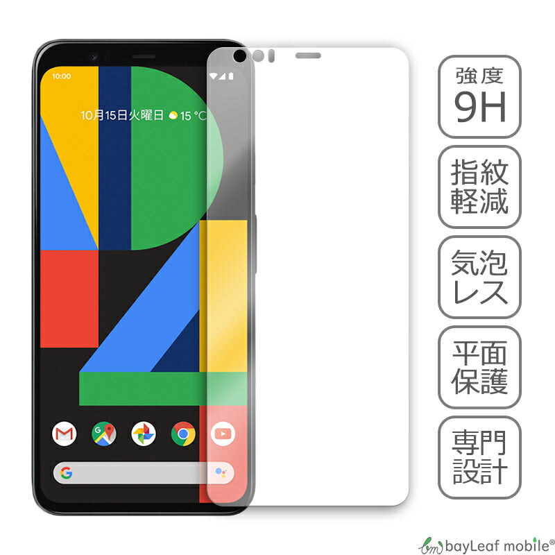 Google Pixel 4XL グーグル ピクセル フィルム ガラスフィルム 液晶保護フィルム クリア シート 硬度9H 飛散防止 簡単 貼り付け