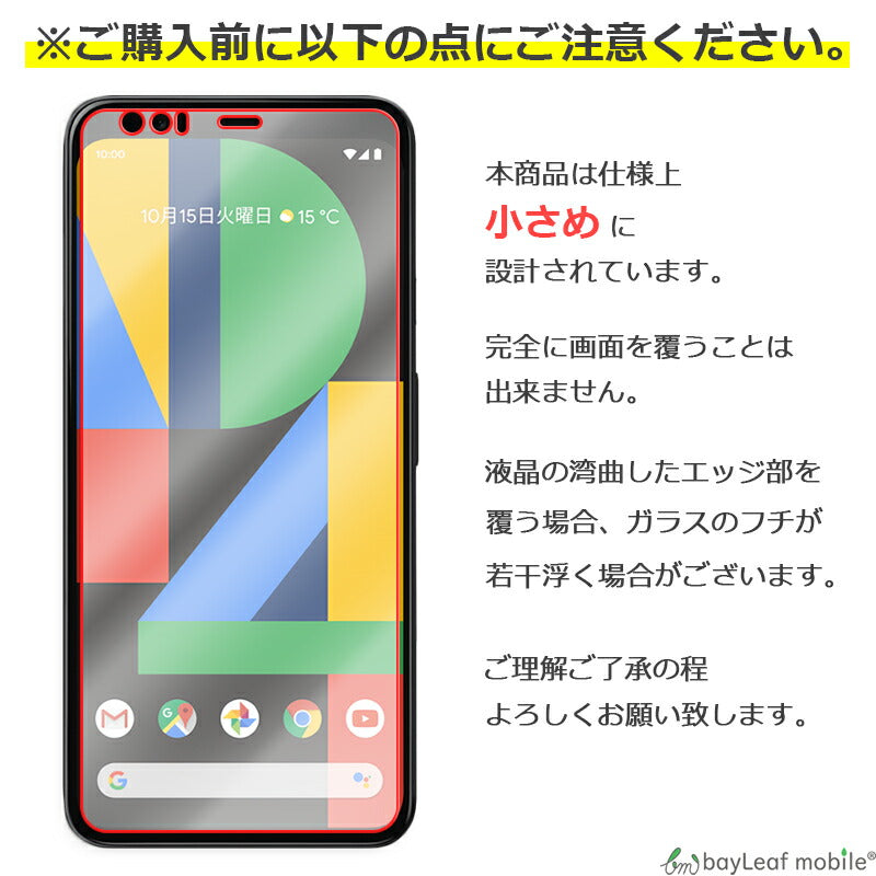 Google Pixel 4XL グーグル ピクセル フィルム ガラスフィルム 液晶保護フィルム クリア シート 硬度9H 飛散防止 簡単 貼り付け