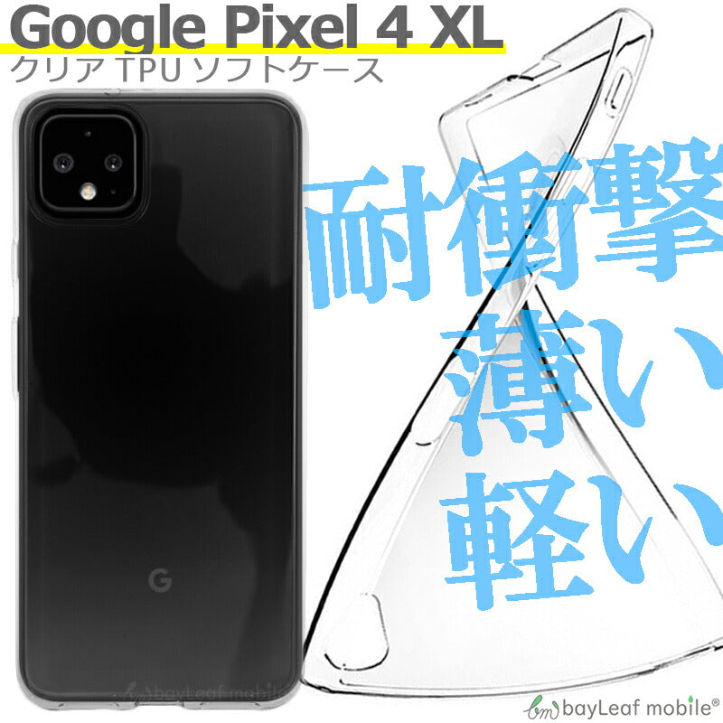 Google Pixel 4 XL ケース カバー コンパクト スリム グーグル ピクセル クリア 衝撃吸収 透明 シリコン ソフトケース TPU Softbank ソフトバンク 耐衝撃 保護