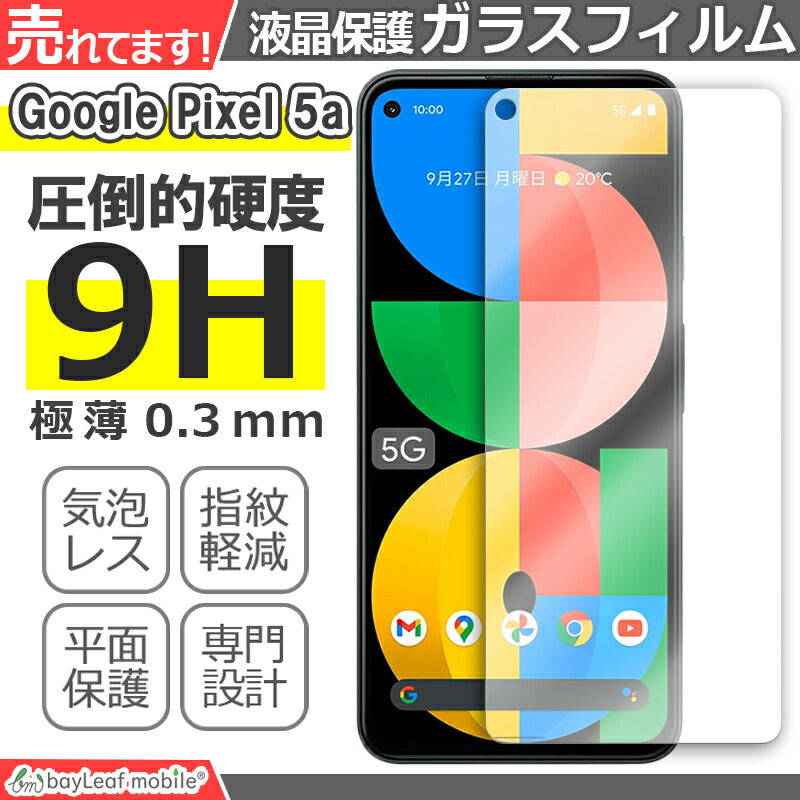 Google Pixel 5a グーグルピクセル5a フィルム ガラスフィルム 液晶保護フィルム 液晶フィルム 保護フィルム 保護シート 保護ガラス 強化ガラスフィルム クリア シート 硬度9H 飛散防止 簡単 貼り付け