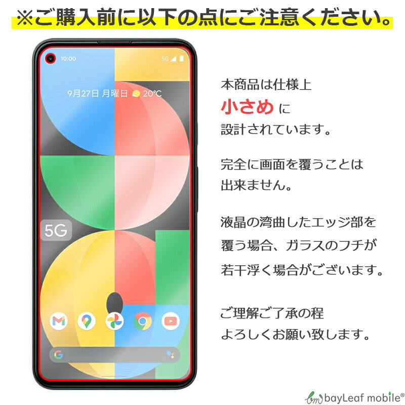 Google Pixel 5a グーグルピクセル5a フィルム ガラスフィルム 液晶保護フィルム 液晶フィルム 保護フィルム 保護シート 保護ガラス 強化ガラスフィルム クリア シート 硬度9H 飛散防止 簡単 貼り付け
