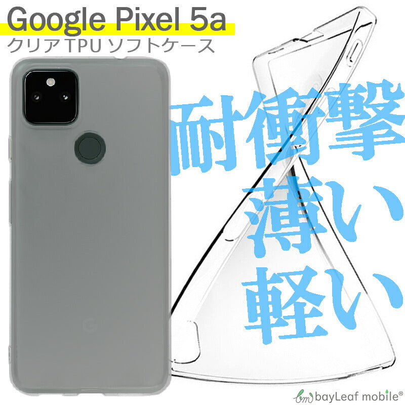 Google Pixel5a ケース クリア グーグル ピクセル5a カバー スマホ 衝撃吸収 透明 シリコン ソフトケース TPU 耐衝撃 保護